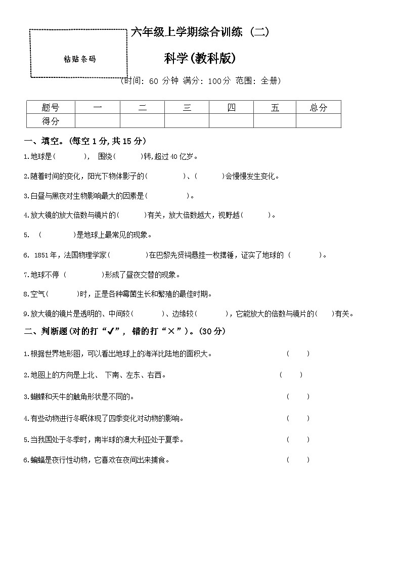甘肃省平凉市静宁县2023-2024学年六年级上学期期中科学试卷第1页