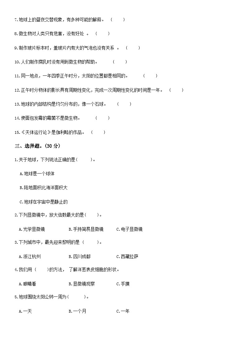 甘肃省平凉市静宁县2023-2024学年六年级上学期期中科学试卷第2页