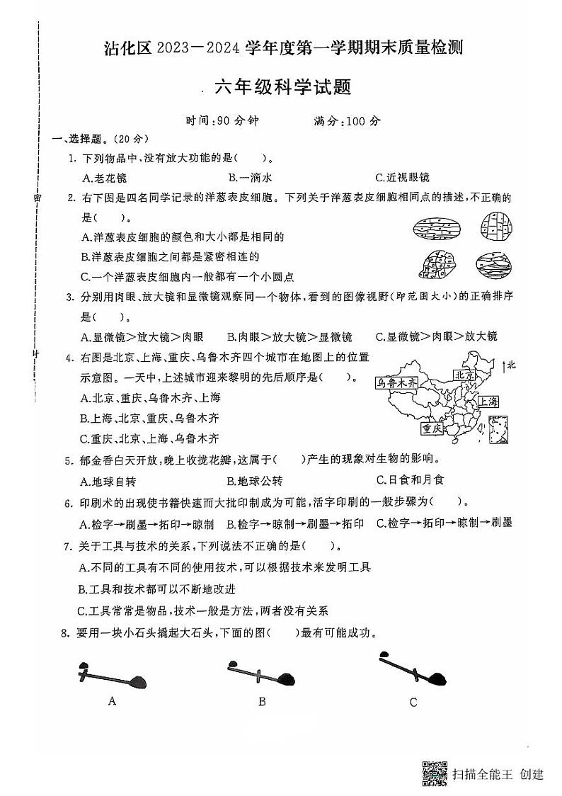 山东省滨州市沾化区2023-2024学年六年级上学期期末考试科学试题01