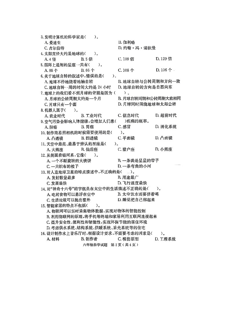 河北省保定市徐水区2022-2023学年六年级下学期期末科学试题第2页