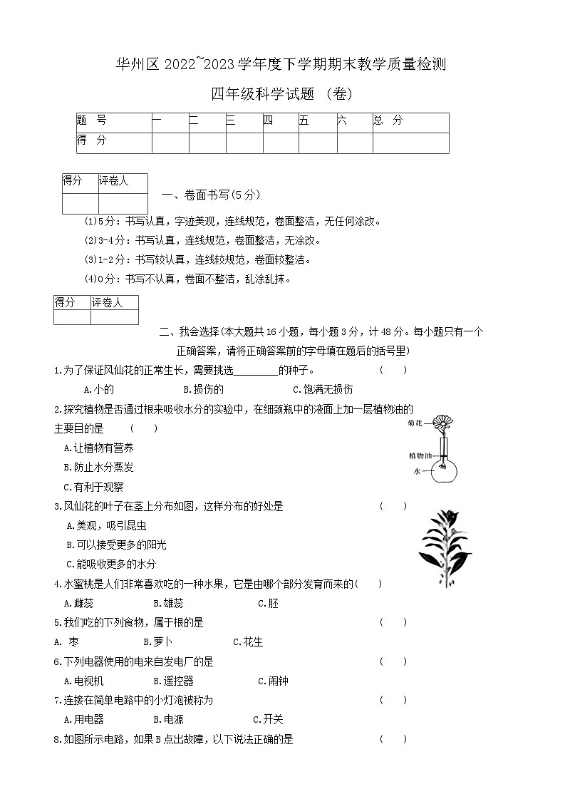 陕西省渭南市华州区2022-2023学年四年级下学期期末科学试题第1页