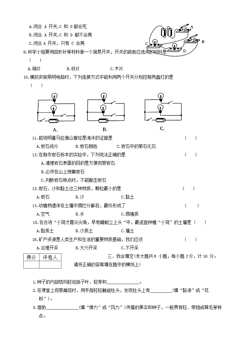 陕西省渭南市华州区2022-2023学年四年级下学期期末科学试题第2页