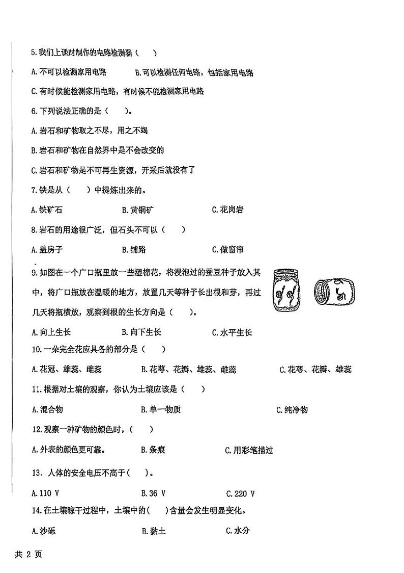甘肃省陇南市徽县2023-2024学年四年级下学期期末科学试卷02