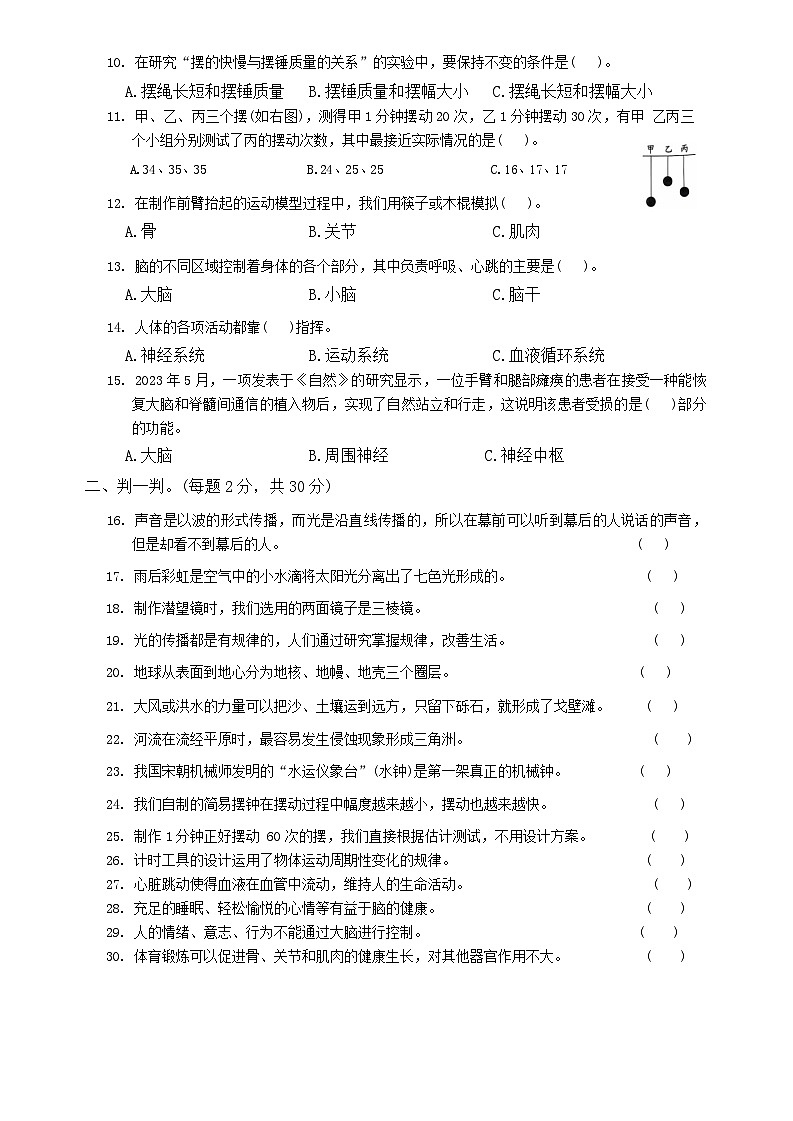 山东省滨州市邹平市2023-2024学年五年级上学期期末考试科学试题02