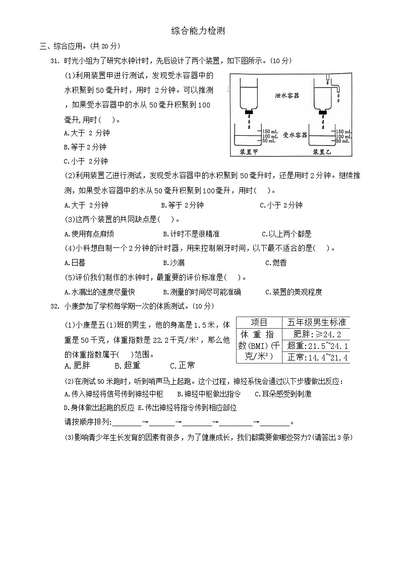 山东省滨州市邹平市2023-2024学年五年级上学期期末考试科学试题03