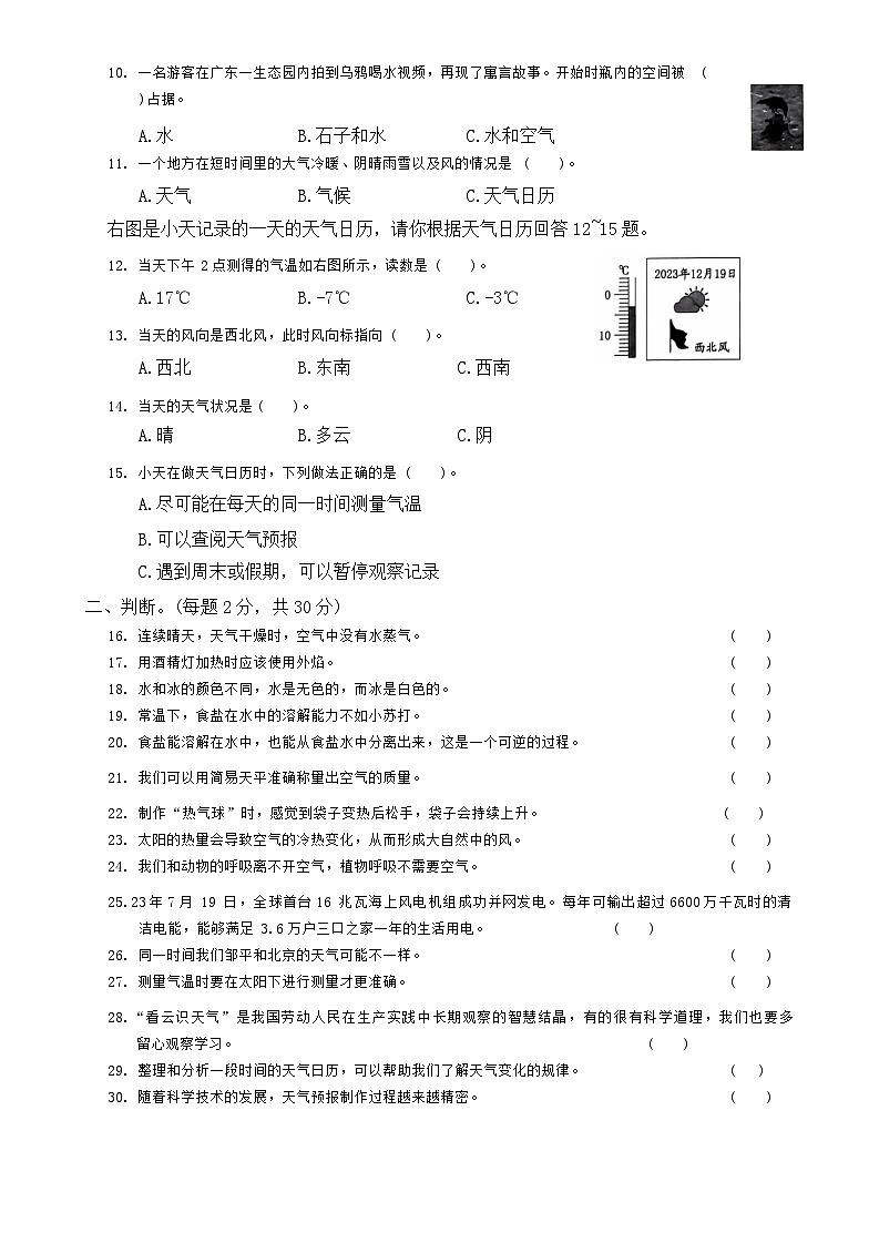 山东省滨州市邹平市2023-2024学年三年级上学期期末考试科学试题02