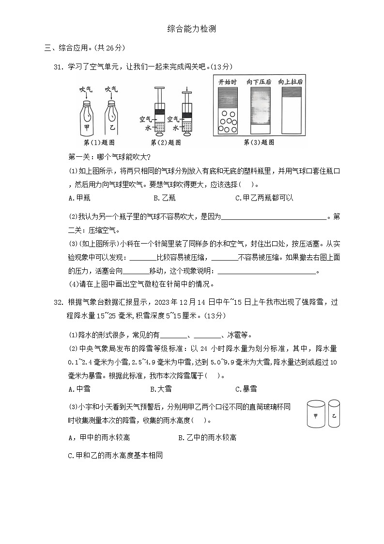 山东省滨州市邹平市2023-2024学年三年级上学期期末考试科学试题03