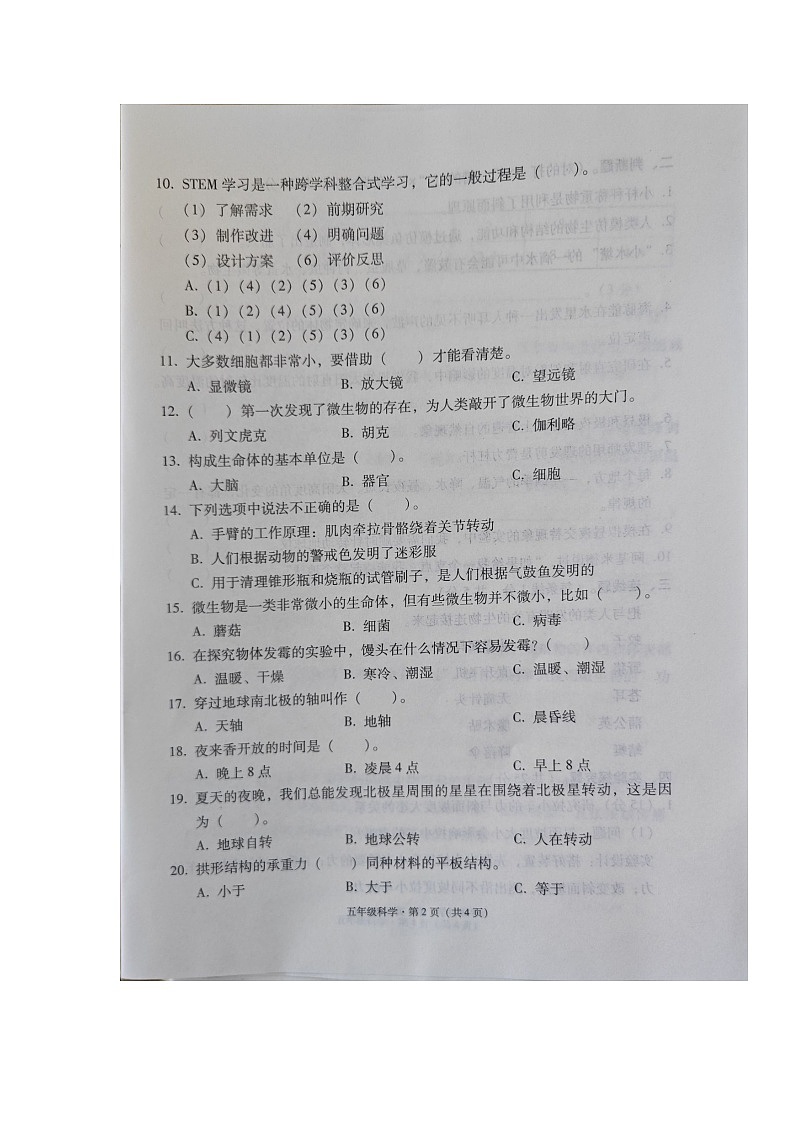 云南省昭通市巧家县2023-2024学年五年级下学期期末科学试卷02