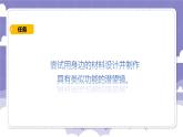 1.4 设计与制作：潜望镜（课件）-2024-2025学年六年级上册科学粤教粤科版