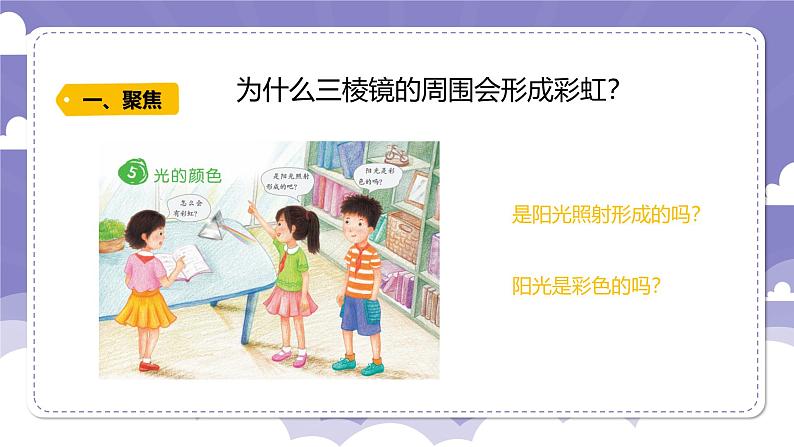 1.5 光的颜色（课件）-2024-2025学年六年级上册科学粤教粤科版第2页