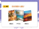 1.5 光的颜色（课件）-2024-2025学年六年级上册科学粤教粤科版