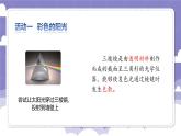 1.5 光的颜色（课件）-2024-2025学年六年级上册科学粤教粤科版