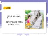 2.12 适合的坡度（课件）-2024-2025学年六年级上册科学粤教粤科版