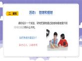 2.12 适合的坡度（课件）-2024-2025学年六年级上册科学粤教粤科版