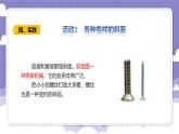 2.12 适合的坡度（课件）-2024-2025学年六年级上册科学粤教粤科版