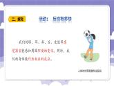 3.14 测试我们的反应（课件）-2024-2025学年六年级上册科学粤教粤科版