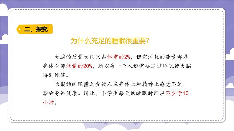 3.16 爱护我们的大脑（课件）-2024-2025学年六年级上册科学粤教粤科版第3页