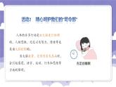 3.16 爱护我们的大脑（课件）-2024-2025学年六年级上册科学粤教粤科版