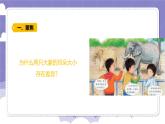 4.22 环境变化与生物进化（课件）-2024-2025学年六年级上册科学粤教粤科版