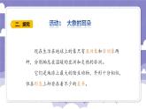 4.22 环境变化与生物进化（课件）-2024-2025学年六年级上册科学粤教粤科版