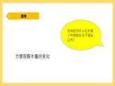 1.2 根对水分的吸收（课件）-2024-2025学年五年级上册科学粤教粤科版