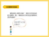 1.4 水分在茎里的运输（课件）-2024-2025学年五年级上册科学粤教粤科版
