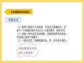 1.4 水分在茎里的运输（课件）-2024-2025学年五年级上册科学粤教粤科版