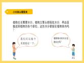 1.5 叶会蒸腾水分吗（课件）-2024-2025学年五年级上册科学粤教粤科版