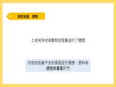 第一單元 植物的需求 探究技能 猜想（課件）-2024-2025學(xué)年五年級(jí)上冊科學(xué)粵教粵科版