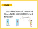 2.9 浮筒的妙用（课件）-2024-2025学年五年级上册科学粤教粤科版