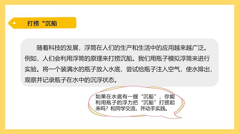 2.9 浮筒的妙用（课件）-2024-2025学年五年级上册科学粤教粤科版05