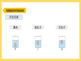 2.10 鸡蛋浮起来了（课件）-2024-2025学年五年级上册科学粤教粤科版
