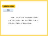 2.10 鸡蛋浮起来了（课件）-2024-2025学年五年级上册科学粤教粤科版