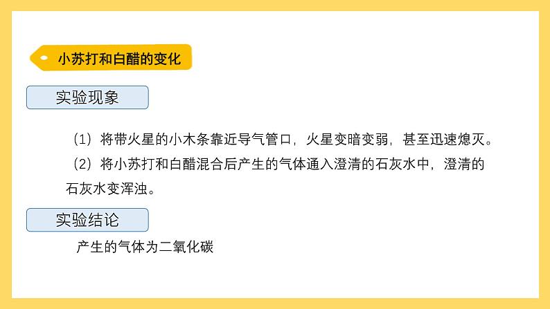 3.11 产生泡泡的秘密（课件）-2024-2025学年五年级上册科学粤教粤科版07