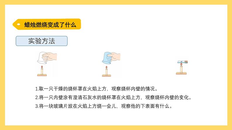 3.12 蜡烛的燃烧（课件）-2024-2025学年五年级上册科学粤教粤科版05