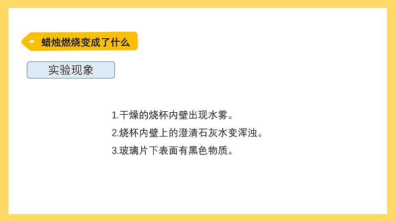 3.12 蜡烛的燃烧（课件）-2024-2025学年五年级上册科学粤教粤科版06