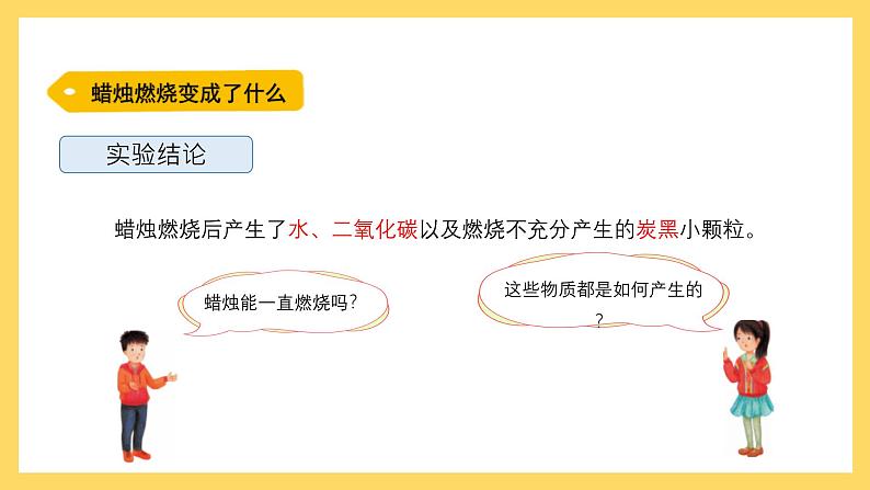 3.12 蜡烛的燃烧（课件）-2024-2025学年五年级上册科学粤教粤科版07