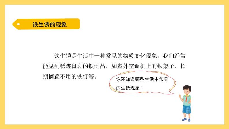 3.13 铁生锈了（课件）-2024-2025学年五年级上册科学粤教粤科版第3页