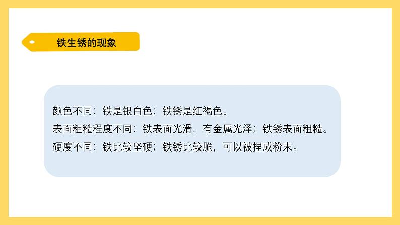 3.13 铁生锈了（课件）-2024-2025学年五年级上册科学粤教粤科版第6页