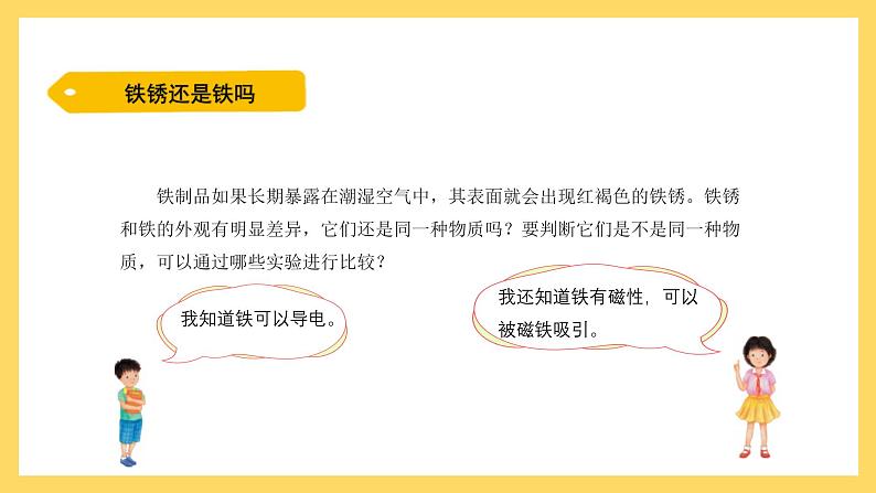 3.13 铁生锈了（课件）-2024-2025学年五年级上册科学粤教粤科版第7页