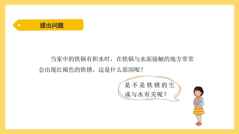 3.14 专题探究：铁生锈的条件（课件）-2024-2025学年五年级上册科学粤教粤科版第3页