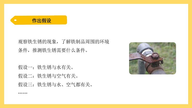 3.14 专题探究：铁生锈的条件（课件）-2024-2025学年五年级上册科学粤教粤科版第4页