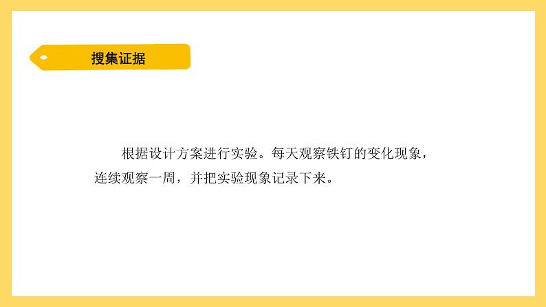 3.14 专题探究：铁生锈的条件（课件）-2024-2025学年五年级上册科学粤教粤科版第7页