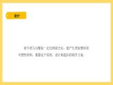 3.15 設(shè)計(jì)與制作：用牛奶做鑰匙扣（課件）-2024-2025學(xué)年五年級(jí)上冊(cè)科學(xué)粵教粵科版