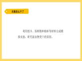 4.17 水去哪里了（课件）-2024-2025学年五年级上册科学粤教粤科版