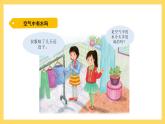 4.19 网上学习：调查各地的空气湿度（课件）-2024-2025学年五年级上册科学粤教粤科版