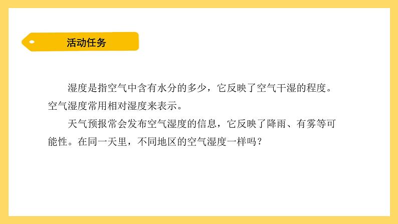 4.19 网上学习：调查各地的空气湿度（课件）-2024-2025学年五年级上册科学粤教粤科版03