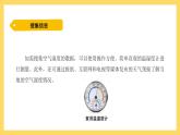 4.19 网上学习：调查各地的空气湿度（课件）-2024-2025学年五年级上册科学粤教粤科版
