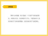 4.19 网上学习：调查各地的空气湿度（课件）-2024-2025学年五年级上册科学粤教粤科版