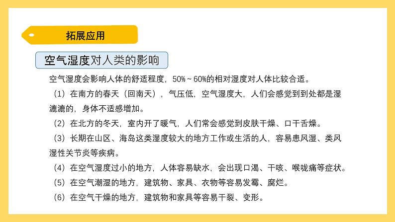 4.19 网上学习：调查各地的空气湿度（课件）-2024-2025学年五年级上册科学粤教粤科版07